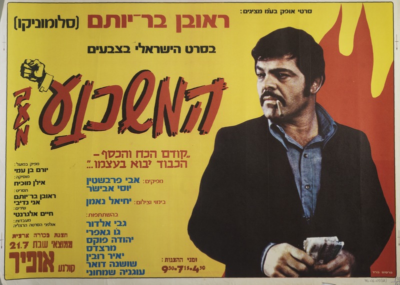 Reuven Bar-Yotam in The Persuader (1973)