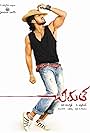 Ram Charan in Chirutha (2007)