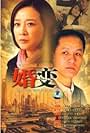 Hun bian (2009)