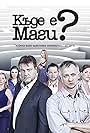 Kade e Magi (2012)