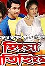Shakib Khan, Ratna Kabir Sweety, Moyuri, and Alexander Bo in Hingsha Protihingsha (2003)