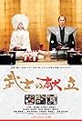 A Tale of Samurai Cooking: A True Love Story (2013)