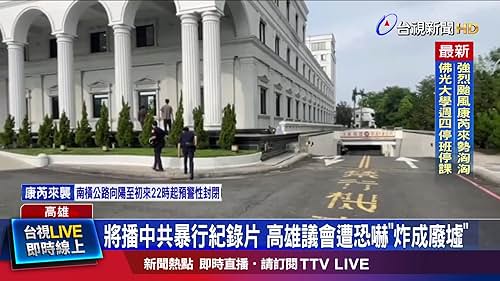 Kaohsiung Legislative building received bomb threat