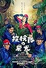 Tankentai no eikô (2015)