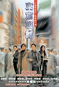 Tokyo Raiders (2000)