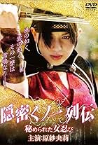 Memoirs of a Lady Ninja (2009)