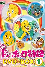 Don Chakku monogatari (1975)