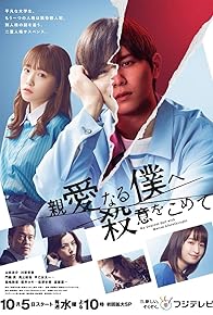 Primary photo for Shin'ai naru boku e satsui wo komete