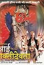 Aai Shakti Devta (2000)