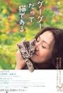 Gou Gou, the Cat (2008)