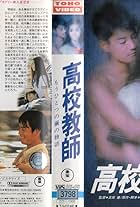 Kôkô kyôshi (1993)