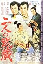 Futari no musashi (1960)