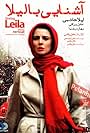 Leila Hatami in Ashnaee ba Leila (2012)