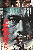 Toshirô Mifune in Samurai Rebellion (1967)