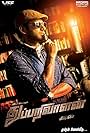 Thupparivaalan (2017)