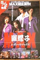 Ladies Max (1996)