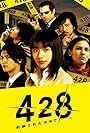 428: Fûsa sareta Shibuya de (2008)