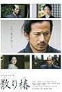 Sumiko Fuji, Hidetoshi Nishijima, Jun'ichi Okada, Hirofumi Arai, and Haru Kuroki in Chiri tsubaki (2018)