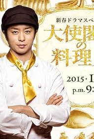 The Ambassador's Chef (2015)