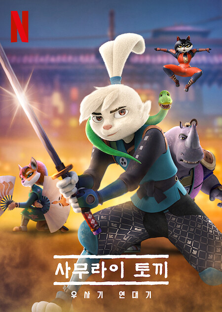 Samurai Rabbit: The Usagi Chronicles (2022)