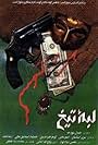 Blade Edge (1992)
