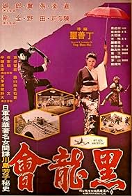 Hei long hui (1976)