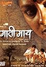 Nandita Das, Atul Kulkarni, Kshitij Gavande, and Mukta Barve in Maati Maay (2006)