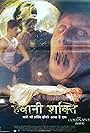 हैवानी शक्ति (2006)