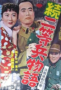 Primary photo for Zoku nitôhei monogatari: Kessen taisei no maki