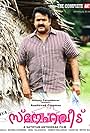 Mohanlal in Snehaveedu (2011)