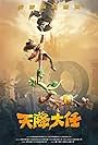 Monkey King: The Beginning (2024)