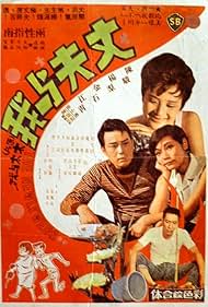 Zhang fu yu wo (1969)