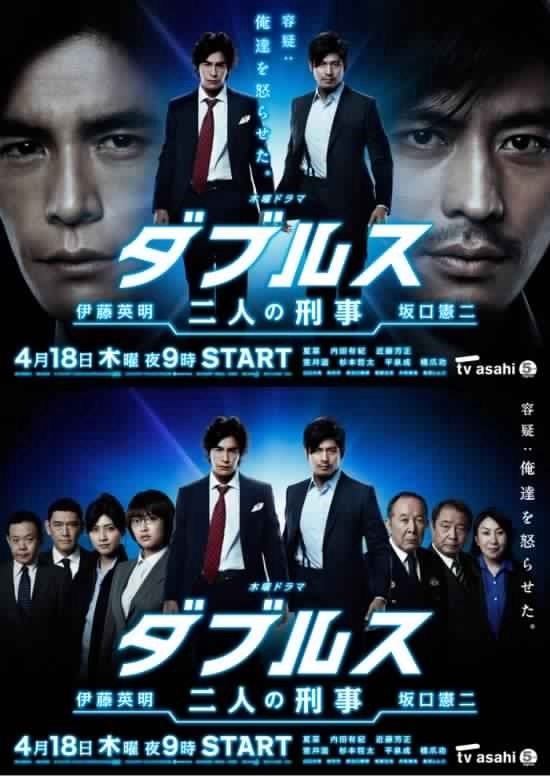 Doubles: Futari no keiji (2013)