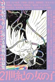 21 seiki no onna no ko (2019)