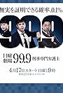 99.9 ~ Keiji Senmon Bengoshi (2016)