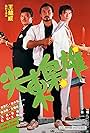 Kuen Cheung, Norman Chu, and Ka-Yan Leung in Jian dong xiao xiong (1985)