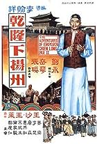 The Voyage of Emperor Chien Lung