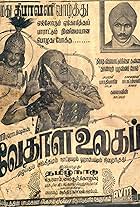 Vedhala Ulagam (1948)