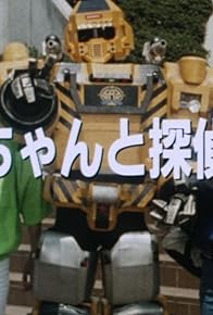 Primary photo for Kame-chan and the Detective Girl Primary photo for Kame-chan and the Detective Girl