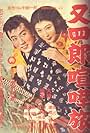 Matashiro's Fighting Journey (1956)