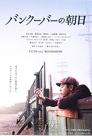 The Vancouver Asahi (2014)