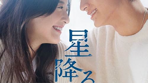 Hoshi Furu Yoru ni (2023)