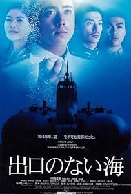 Yûsuke Iseya, Ebizô Ichikawa, and Juri Ueno in Deguchi no nai umi (2006)