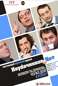 Georgiy Dronov in Neudachnikov.net (2010)