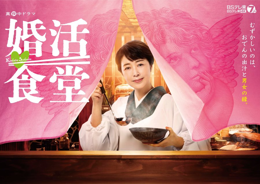 Momoko Kikuchi in Konkatsu Shokudo (2023)