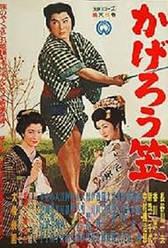 Kagerô-gasa (1959)