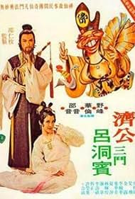 Wu long Ji Gong (1978)