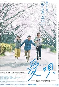 Ai Uta: Yakusoku no Nakuhito (2019)