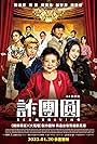 Shu-Fang Chen, Sonia Sui, Chih-Yuan Tai, Hsieh Chiung-Hsuan, and Edward Chen in Scamsgiving (2023)