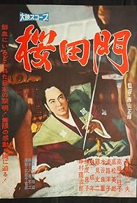 Primary photo for Sakurada mon